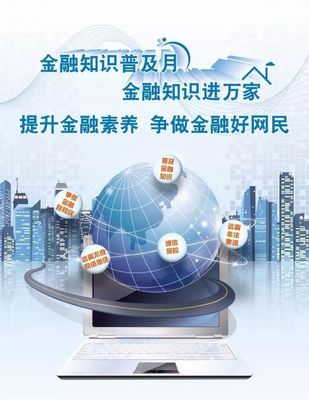 金融知識(shí)微講堂第八期 守護(hù)個(gè)人金融信息安全，遠(yuǎn)離金融陷阱
