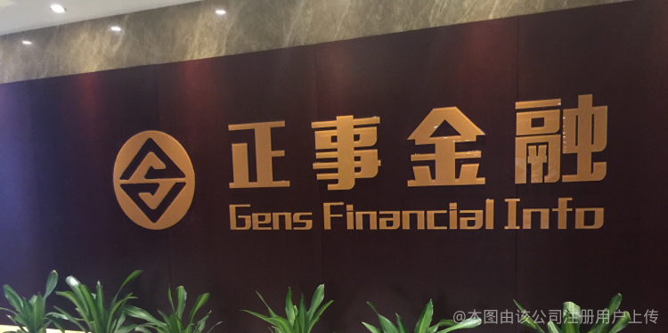 解析上海正事金融信息服務青島分公司 一站式金融信息服務的區域樞紐